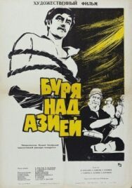 Постер к фильму Буря над Азией смотреть онлайн на HD Rezka