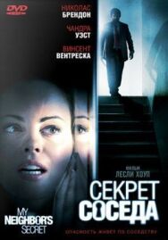 Постер к фильму Секрет соседа смотреть онлайн на HD Rezka