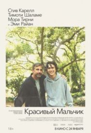 Постер к фильму Красивый мальчик смотреть онлайн на HD Rezka