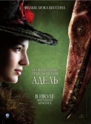 Постер к фильму Необычайные приключения Адель смотреть онлайн на HD Rezka