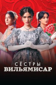 Постер к фильму Сёстры Вильямисар смотреть онлайн на HD Rezka