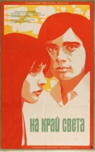 Постер к фильму На край света... смотреть онлайн на HD Rezka