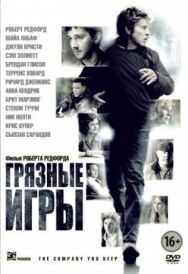 Постер к фильму Грязные игры смотреть онлайн на HD Rezka