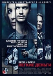 Постер к фильму Легкие деньги смотреть онлайн на HD Rezka