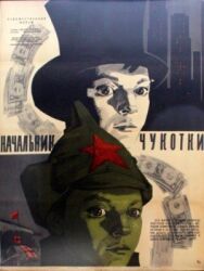 Постер к фильму Начальник Чукотки смотреть онлайн на HD Rezka