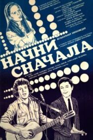 Постер к фильму Начни сначала смотреть онлайн на HD Rezka