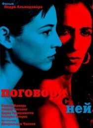 Постер к фильму Поговори с ней смотреть онлайн на HD Rezka