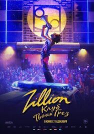 Постер к фильму Zillion. Клуб твоих грез смотреть онлайн на HD Rezka