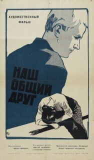 Постер к фильму Наш общий друг смотреть онлайн на HD Rezka