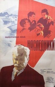 Постер к фильму Наследники смотреть онлайн на HD Rezka