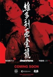 Постер к фильму Дом мечты смотреть онлайн на HD Rezka