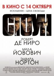 Постер к фильму Стоун смотреть онлайн на HD Rezka