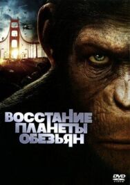 Постер к фильму Восстание смотреть онлайн на HD Rezka