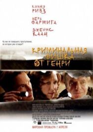 Постер к фильму Криминальная фишка от Генри смотреть онлайн на HD Rezka