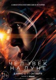 Постер к фильму Человек на Луне смотреть онлайн на HD Rezka