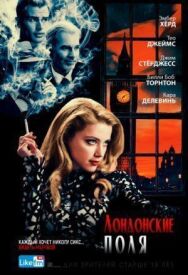 Постер к фильму Лондонские поля смотреть онлайн на HD Rezka