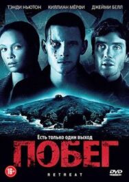 Постер к фильму Побег смотреть онлайн на HD Rezka