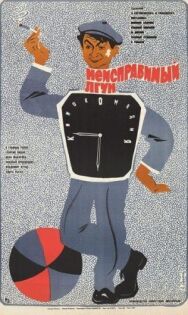 Постер к фильму Неисправимый лгун смотреть онлайн на HD Rezka