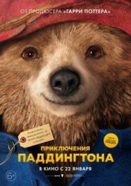 Постер к фильму Приключения Паддингтона смотреть онлайн на HD Rezka