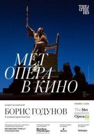 Постер к фильму Борис Годунов смотреть онлайн на HD Rezka
