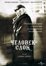 Постер к фильму Человек-слон смотреть онлайн на HD Rezka