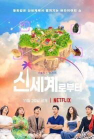 Постер к фильму Новый мир смотреть онлайн на HD Rezka