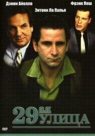 Постер к фильму 29-ая улица смотреть онлайн на HD Rezka