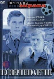 Постер к фильму Несовершеннолетние смотреть онлайн на HD Rezka