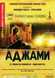 Постер к фильму Аджами смотреть онлайн на HD Rezka