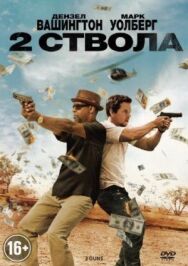 Постер к фильму Два ствола смотреть онлайн на HD Rezka