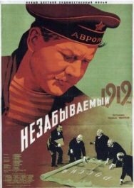 Постер к фильму Незабываемый 1919 год смотреть онлайн на HD Rezka