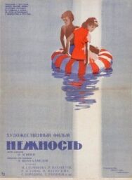 Постер к фильму Нежность смотреть онлайн на HD Rezka