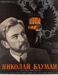 Постер к фильму Николай Бауман смотреть онлайн на HD Rezka