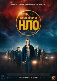Постер к фильму НЛО Швеция смотреть онлайн на HD Rezka