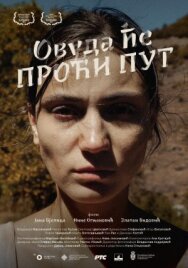 Постер к фильму Куда ведёт дорога смотреть онлайн на HD Rezka