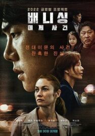 Постер к фильму Исчезновение смотреть онлайн на HD Rezka