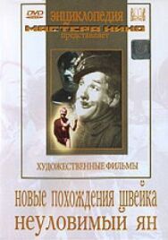 Постер к фильму Новые похождения Швейка смотреть онлайн на HD Rezka