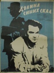 Постер к фильму Долина Синих скал смотреть онлайн на HD Rezka