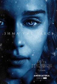 Постер к фильму Игра престолов смотреть онлайн на HD Rezka