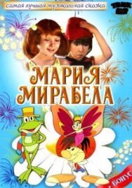 Постер к фильму Мария, Мирабела смотреть онлайн на HD Rezka