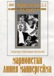 Постер к фильму Марионетки смотреть онлайн на HD Rezka