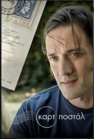 Постер к фильму Открытка смотреть онлайн на HD Rezka