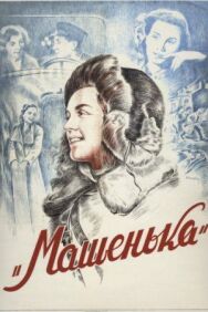 Постер к фильму Машенька смотреть онлайн на HD Rezka