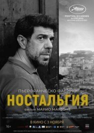 Постер к фильму Ностальгия смотреть онлайн на HD Rezka