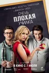Постер к фильму Плохая училка смотреть онлайн на HD Rezka