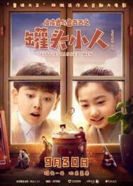 Постер к фильму Консервные человечки смотреть онлайн на HD Rezka