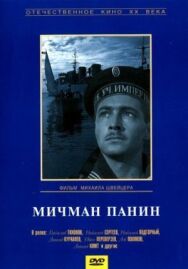 Постер к фильму Мичман Панин смотреть онлайн на HD Rezka