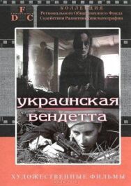 Постер к фильму Украинская вендетта смотреть онлайн на HD Rezka