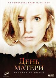 Постер к фильму День матери смотреть онлайн на HD Rezka