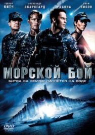 Постер к фильму Морской бой смотреть онлайн на HD Rezka